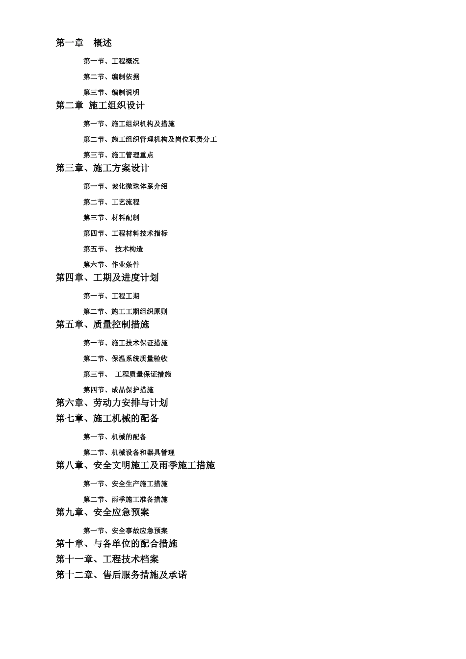 中空玻化微珠无机保温砂浆专项施工方案_第2页