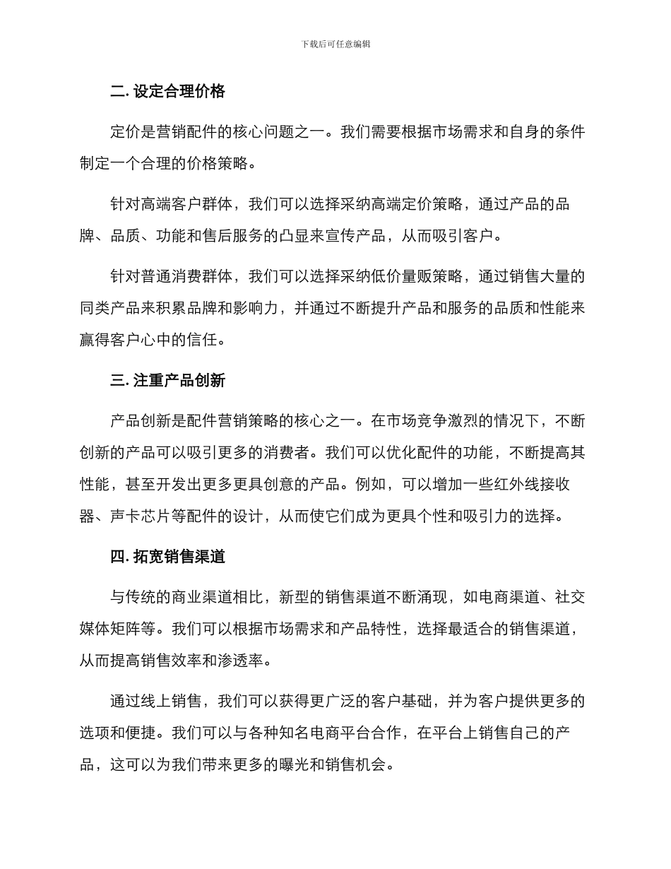 配件营销方案_第2页