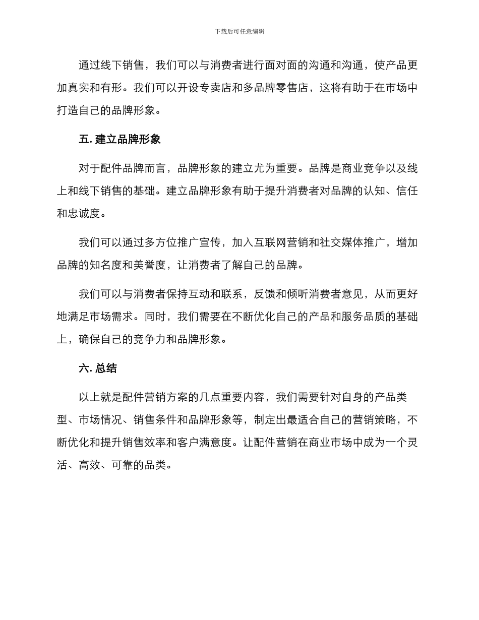 配件营销方案_第3页