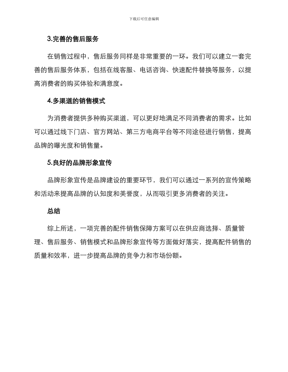 配件销售保障方案_第2页