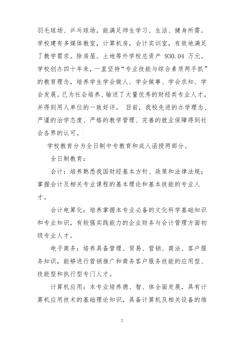 中等职业学校年质量报告10_第2页