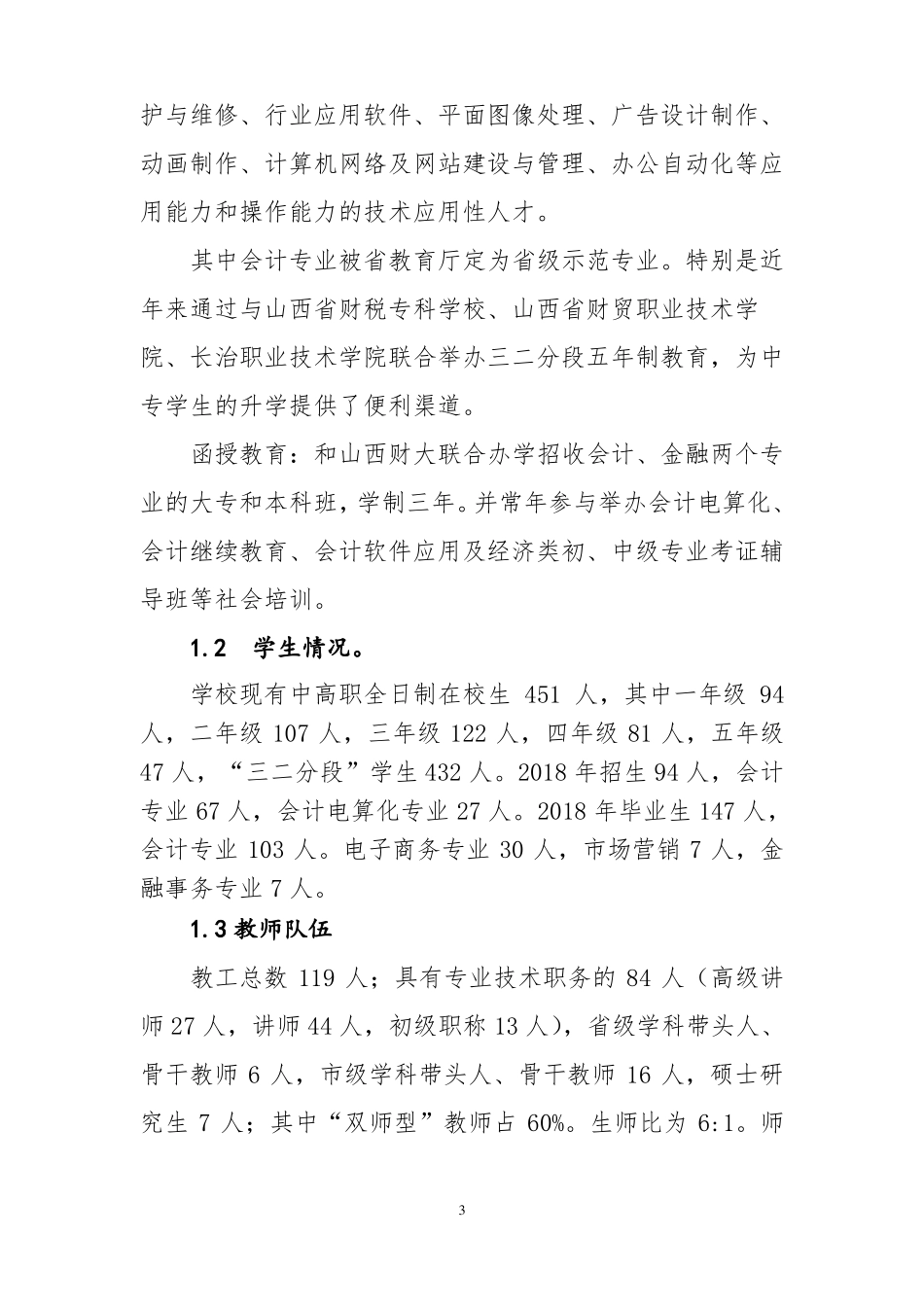 中等职业学校年质量报告10_第3页