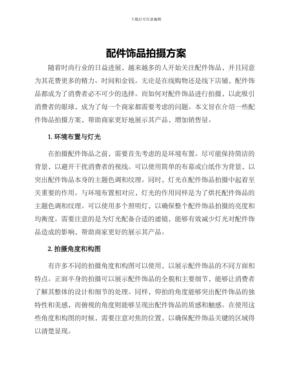 配件饰品拍摄方案_第1页