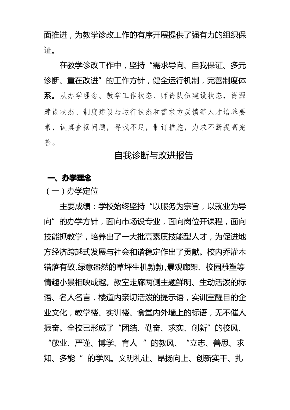 中等职业学校教学自我诊改工作报告参考格式教学诊改报告-审阅版_第2页