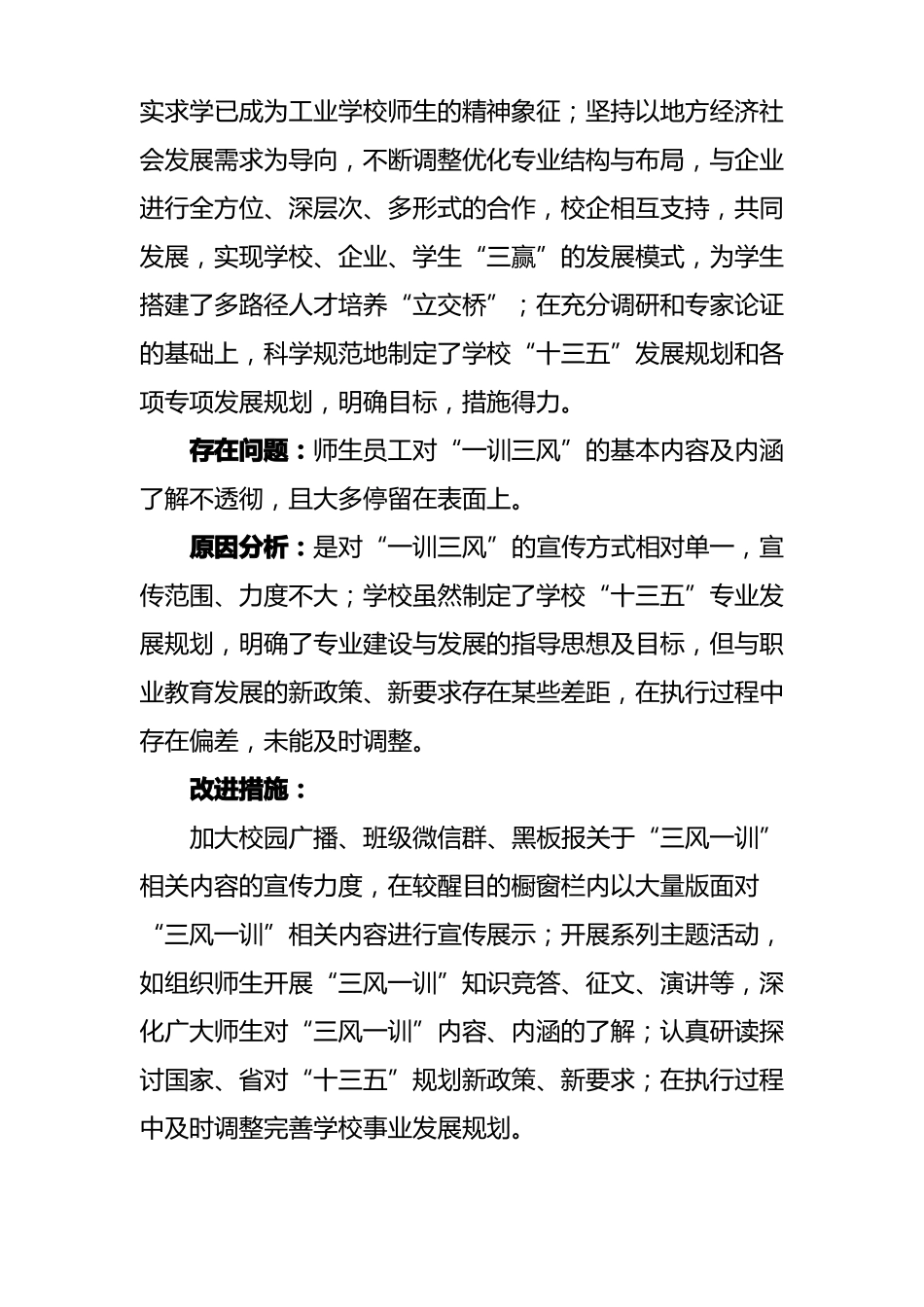 中等职业学校教学自我诊改工作报告参考格式教学诊改报告-审阅版_第3页