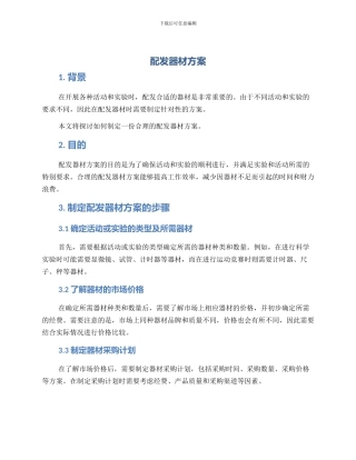 配发器材方案