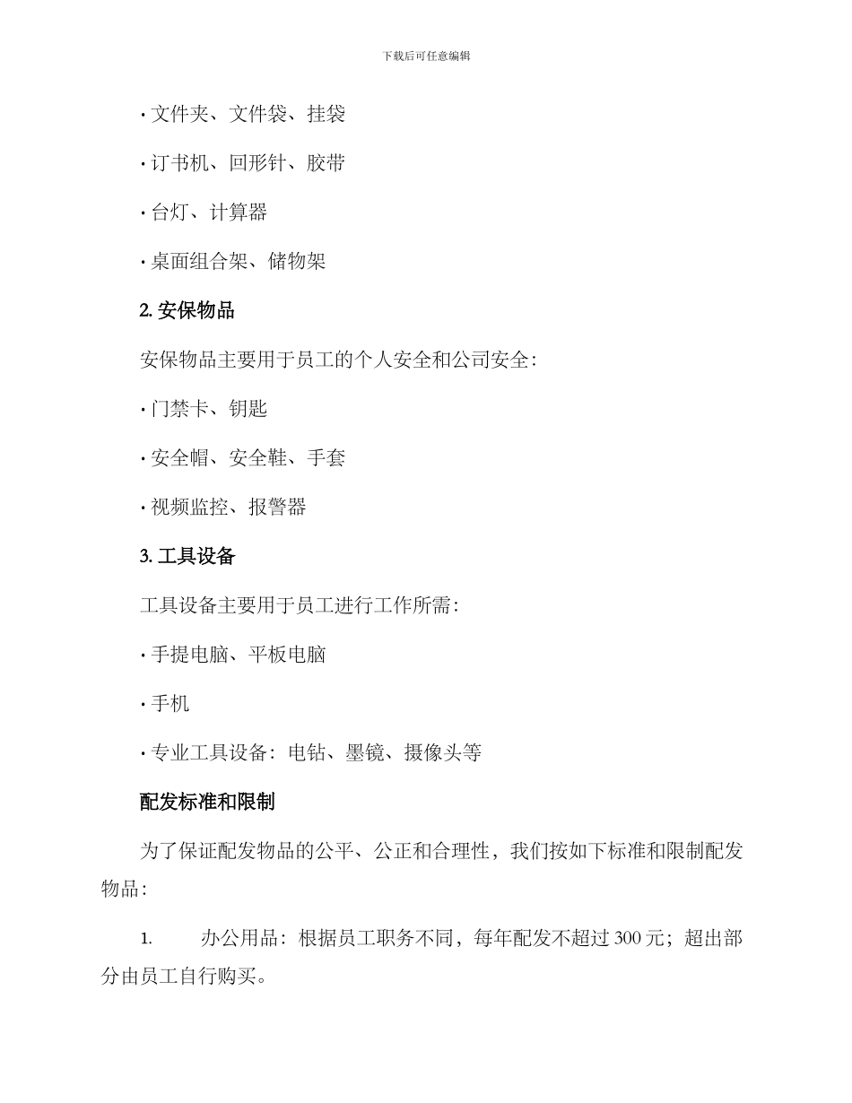 配发物品方案_第2页