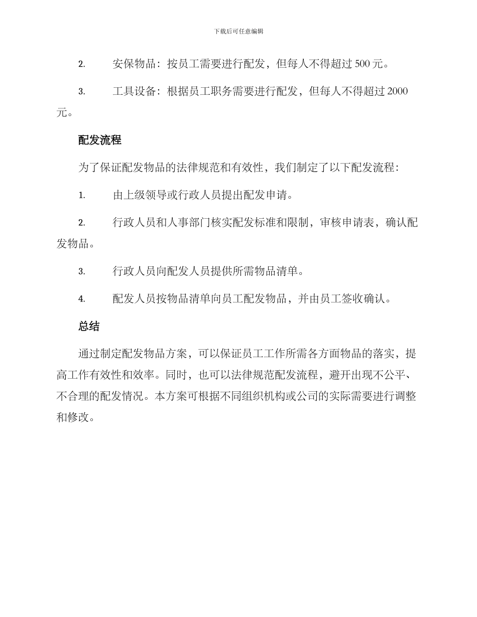 配发物品方案_第3页