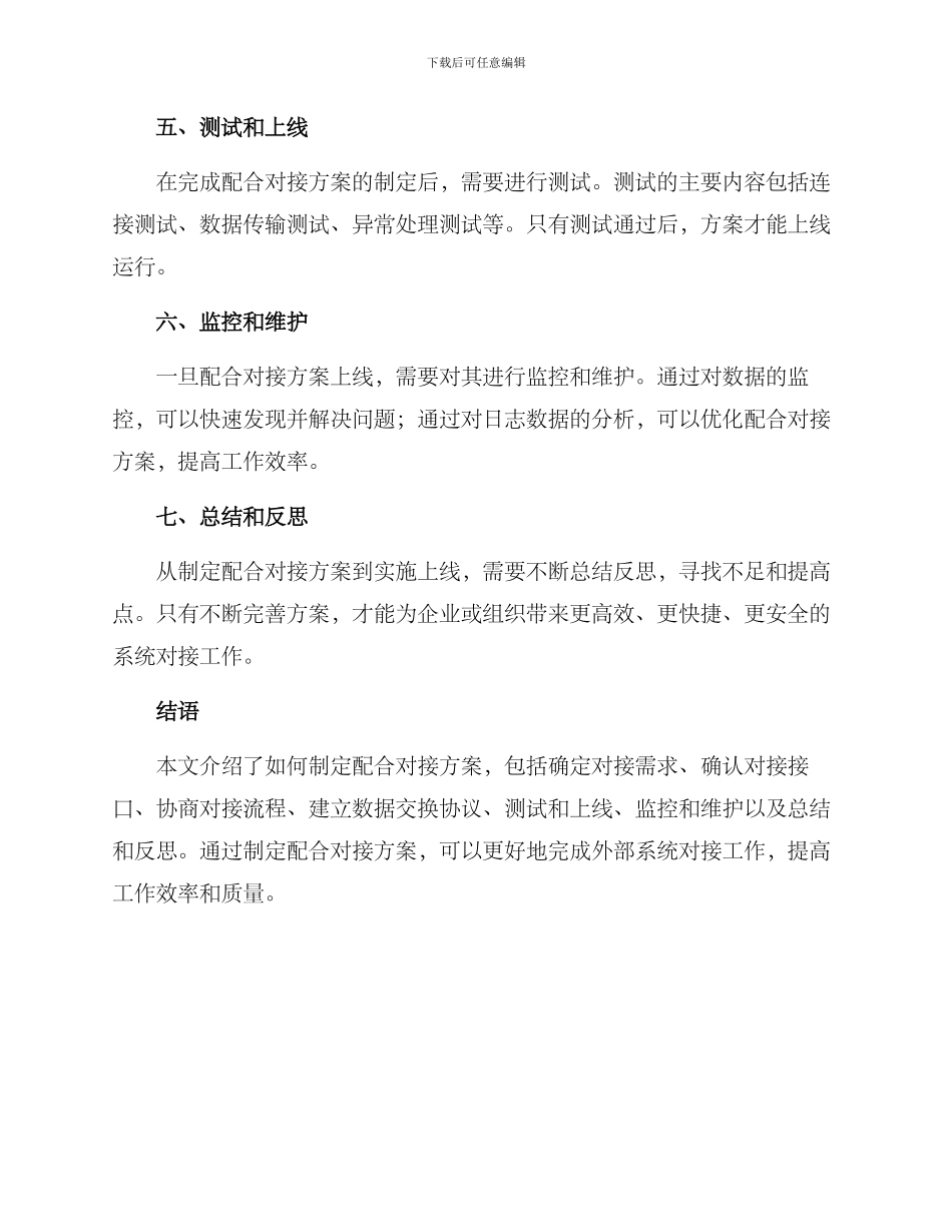 配合对接方案_第2页