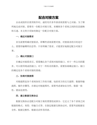 配合对接方案