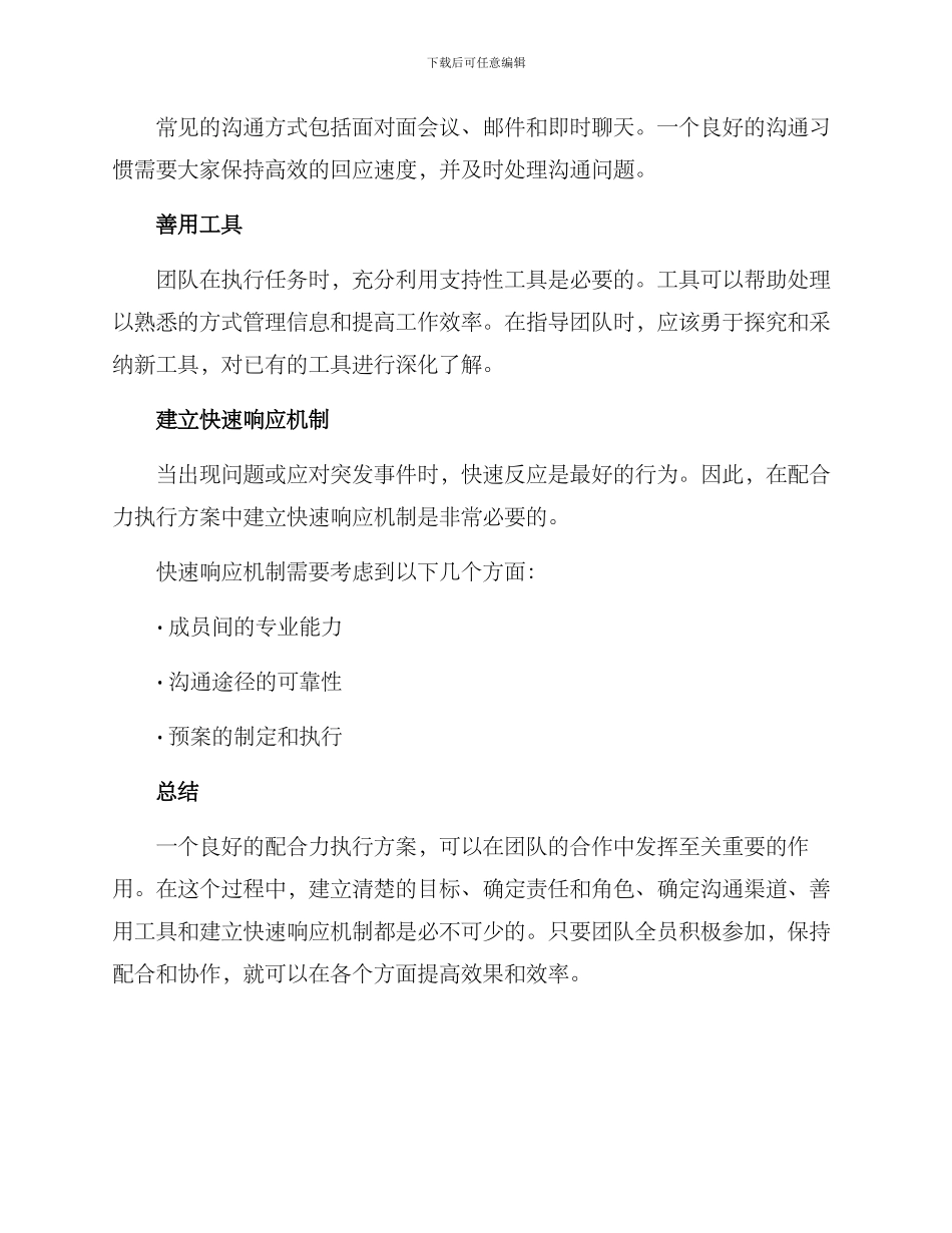 配合力执行方案_第2页