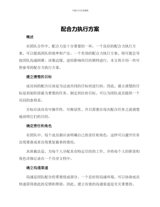 配合力执行方案