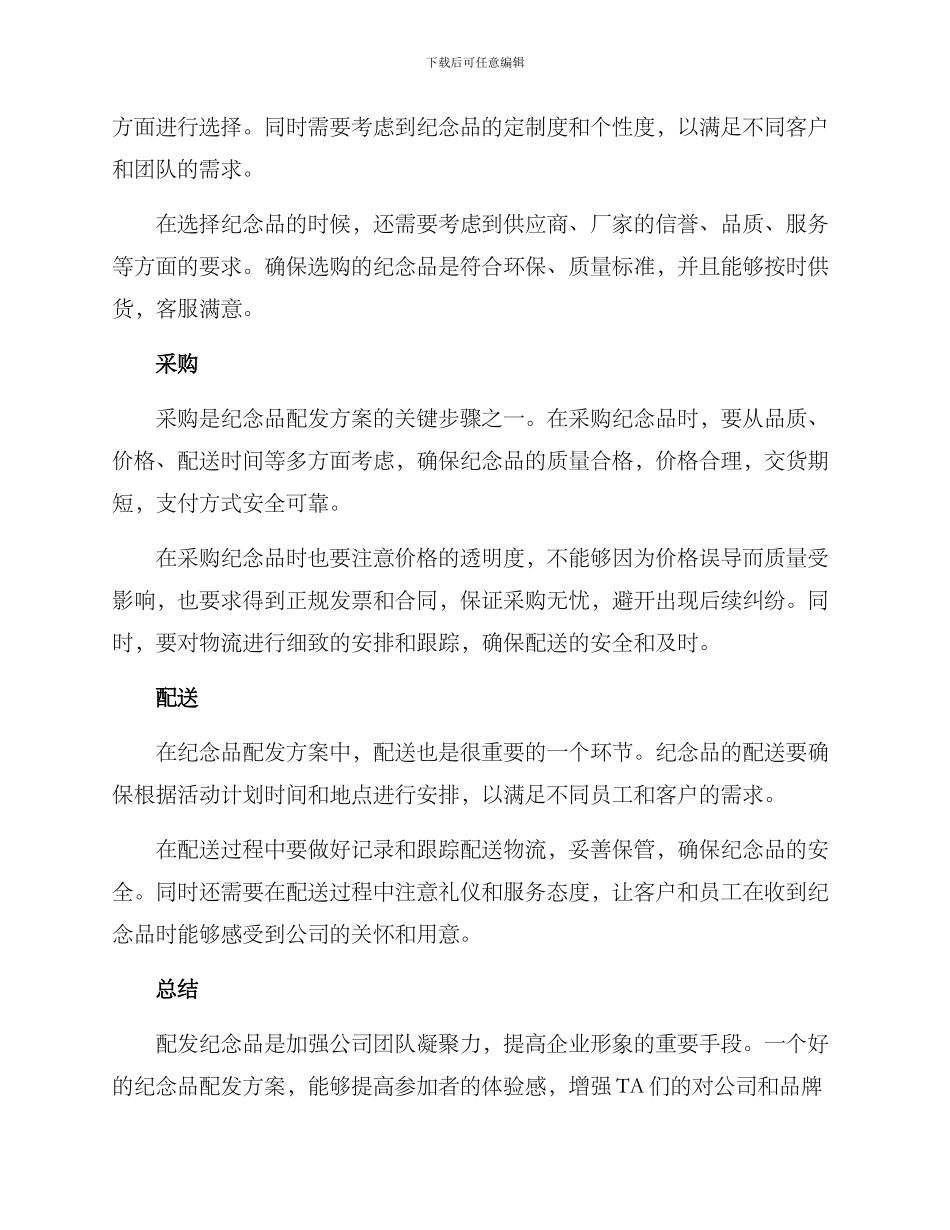 配发纪念品方案_第2页