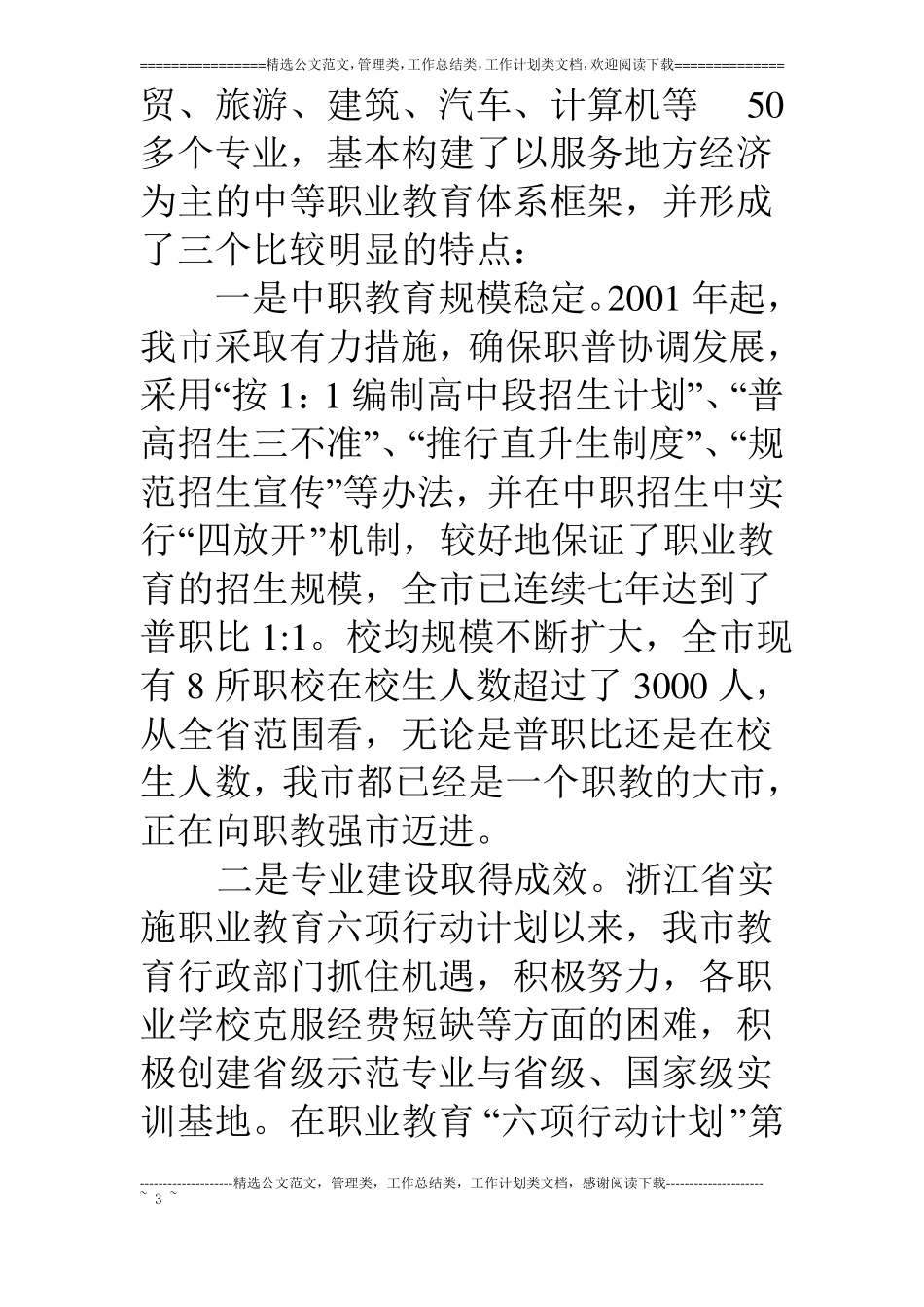 中等职业教育调研报告_第3页