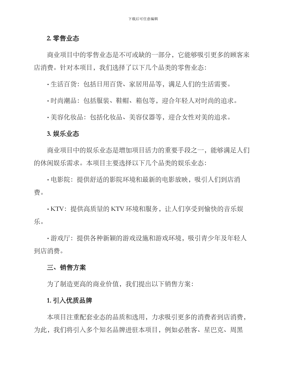 配套业态销售方案_第2页
