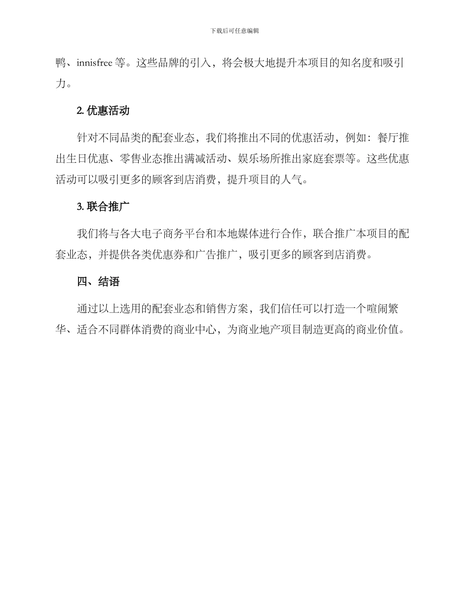 配套业态销售方案_第3页