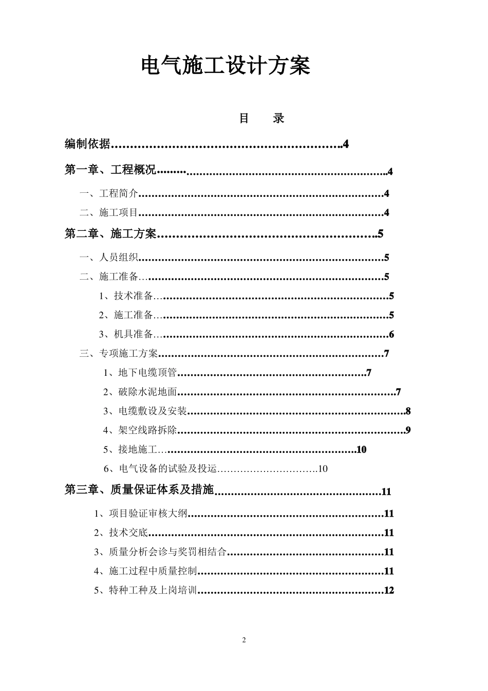 中粮储备库线路改造施工方案_第2页