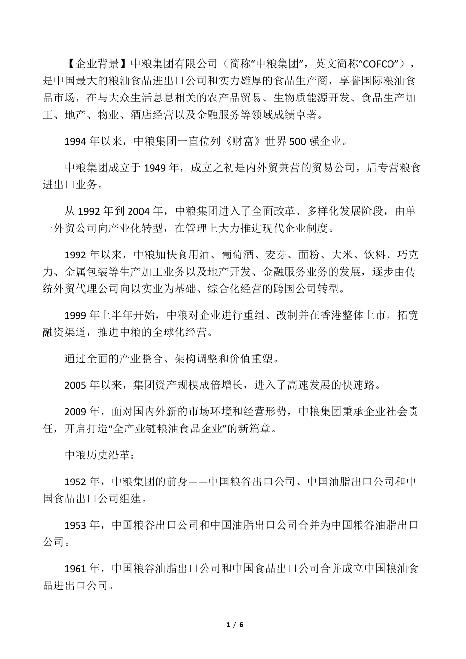 中粮集团企业文化_第1页