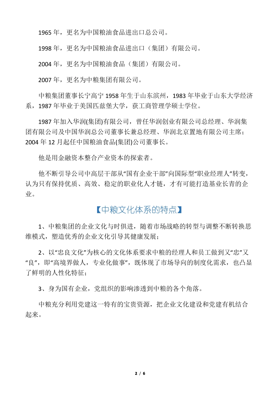 中粮集团企业文化_第2页