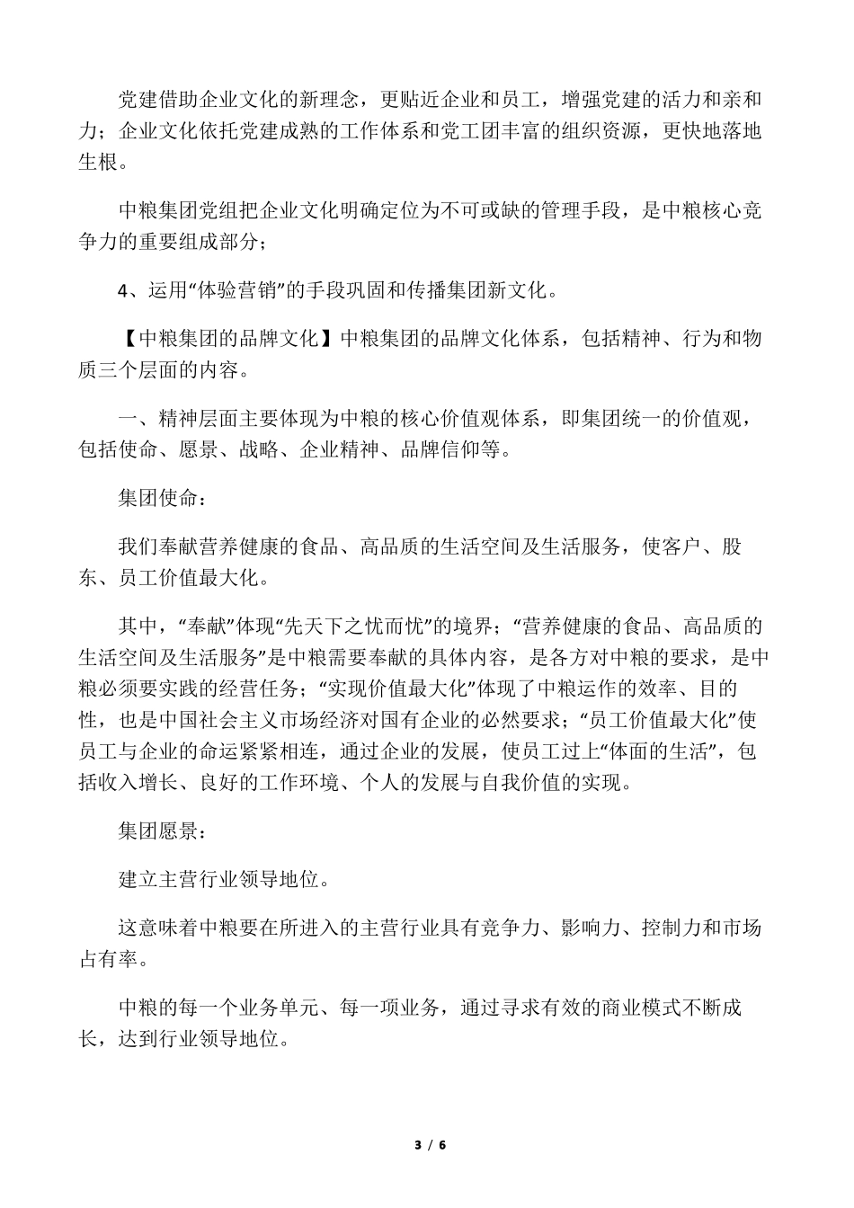 中粮集团企业文化_第3页