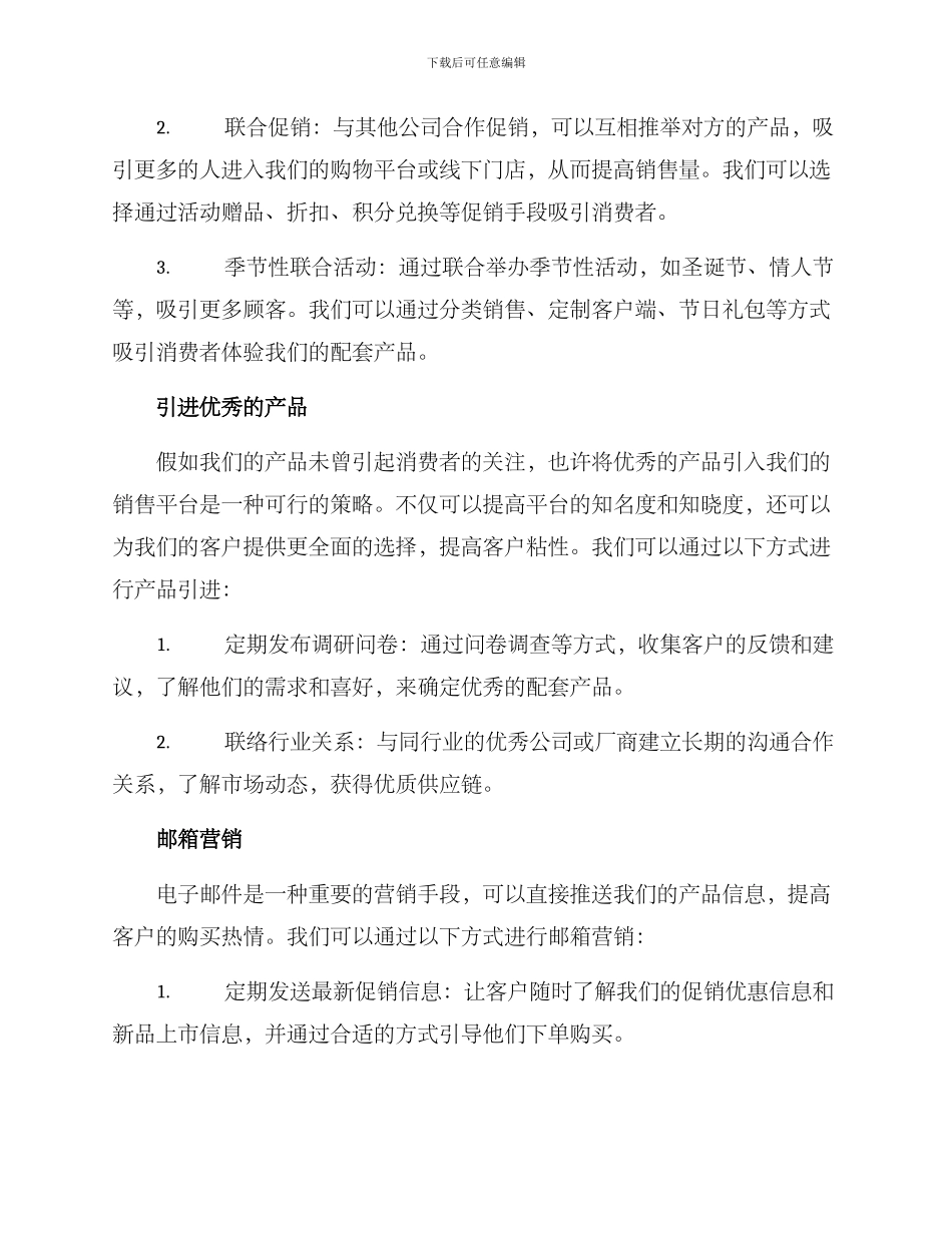 配套产品推广策划方案_第2页