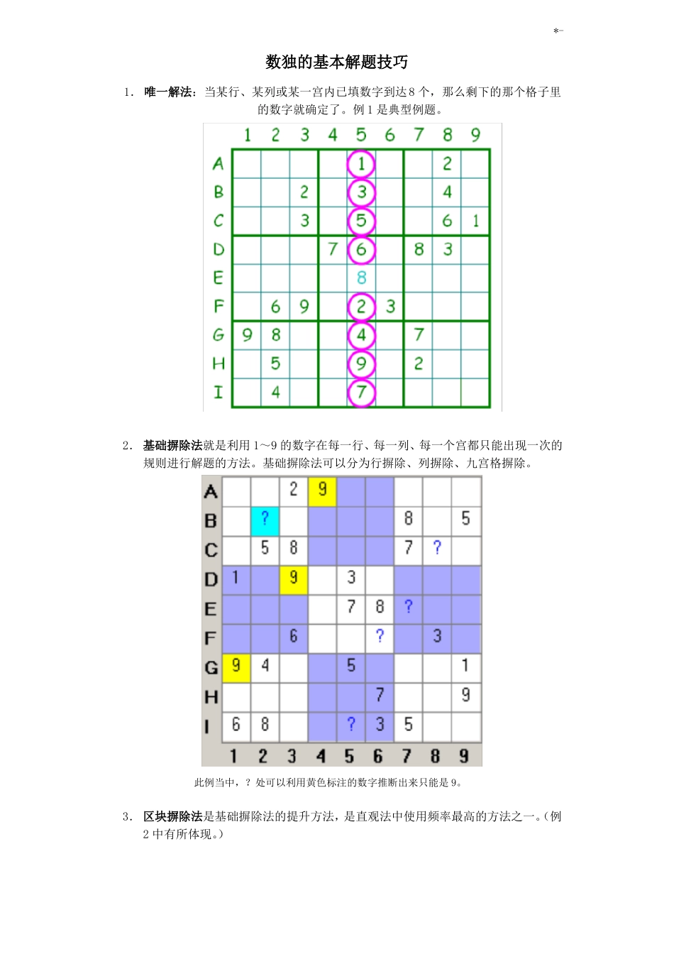 中级和高级数独训练九宫格_第1页