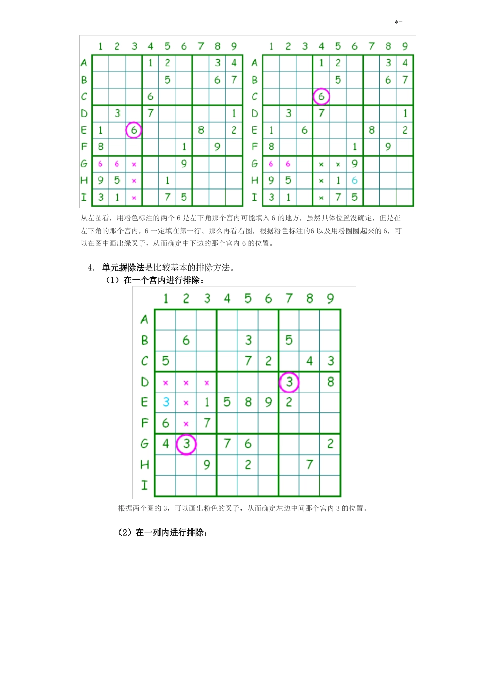 中级和高级数独训练九宫格_第2页