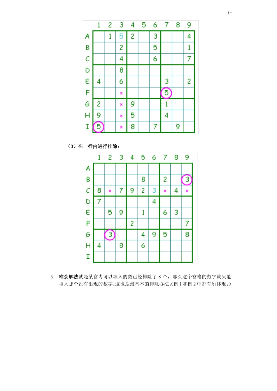 中级和高级数独训练九宫格_第3页