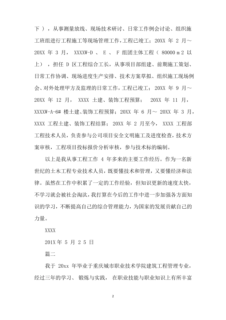 中级工程师申报资料之个人自述_第2页