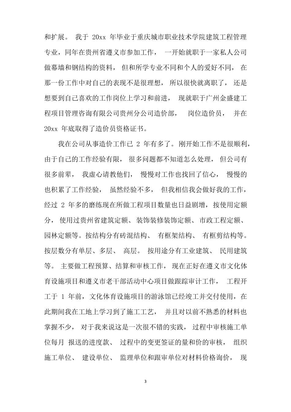 中级工程师申报资料之个人自述_第3页