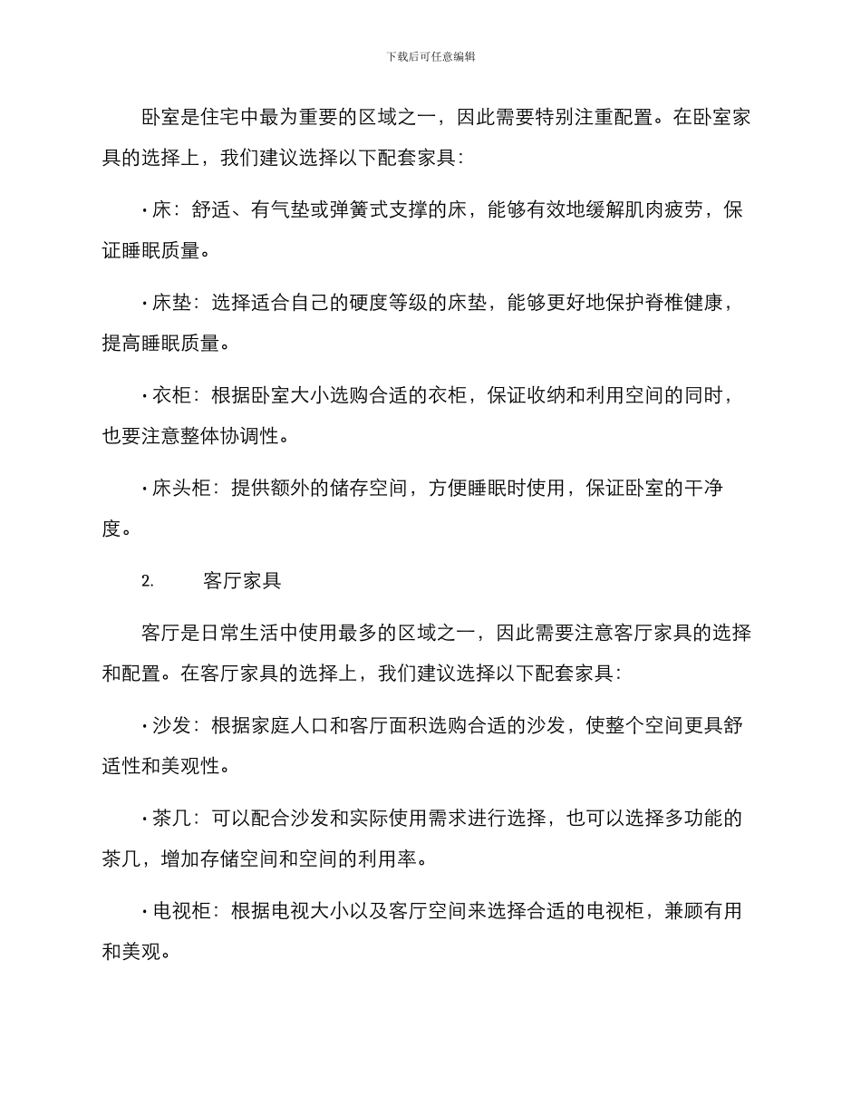 配套家具推荐租房方案_第2页