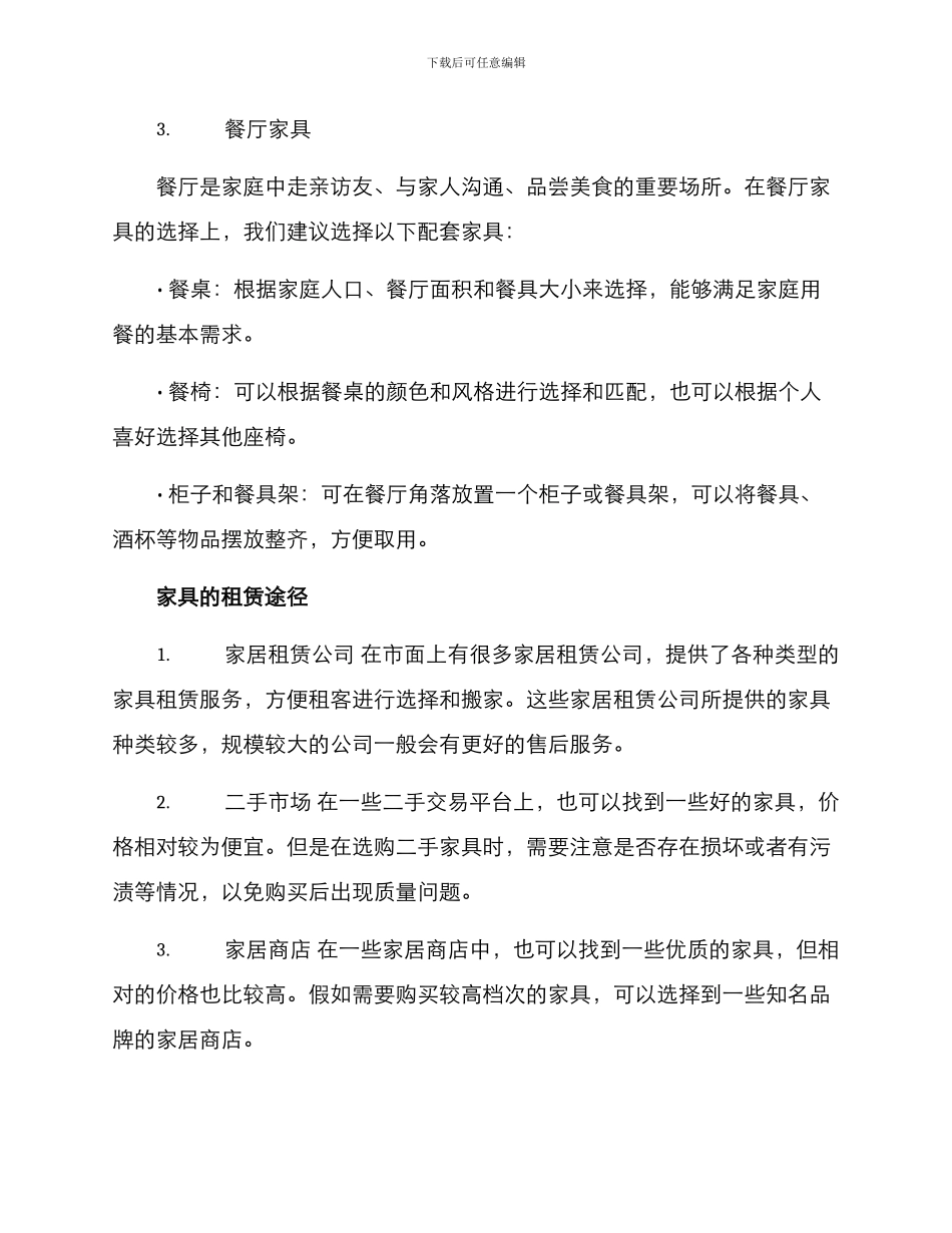 配套家具推荐租房方案_第3页