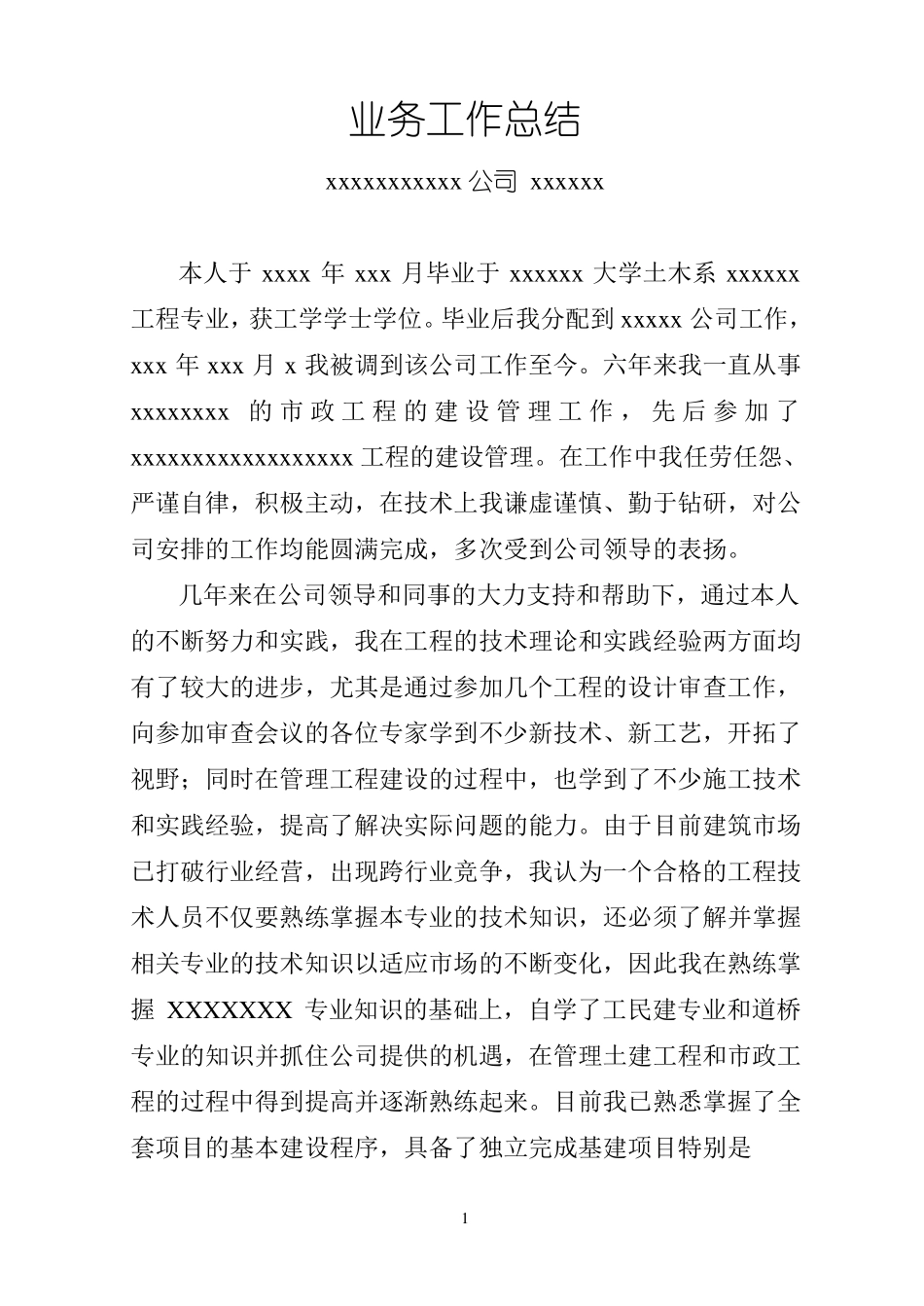 中级工程师职称评审业务工作总结_第1页