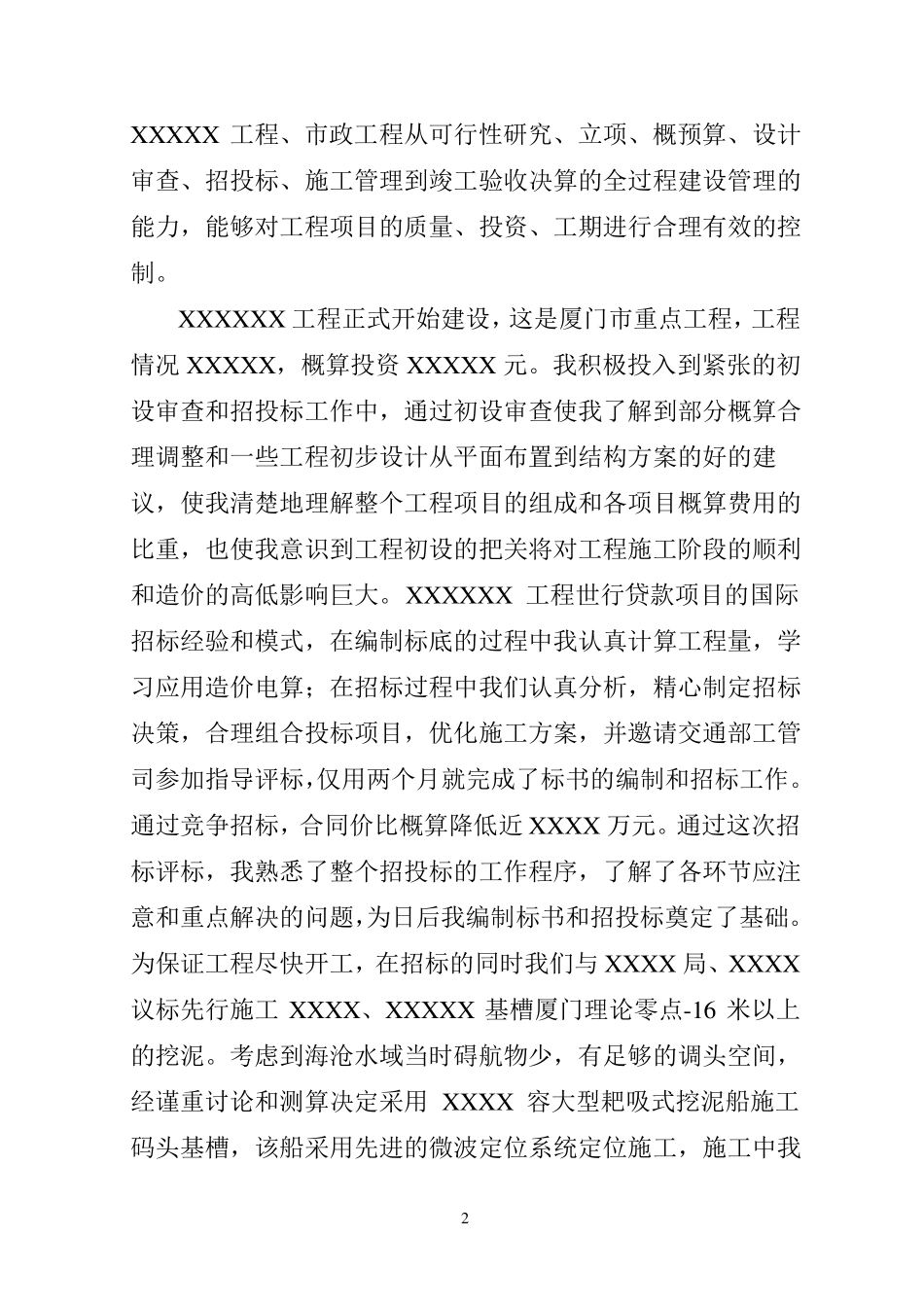 中级工程师职称评审业务工作总结_第2页