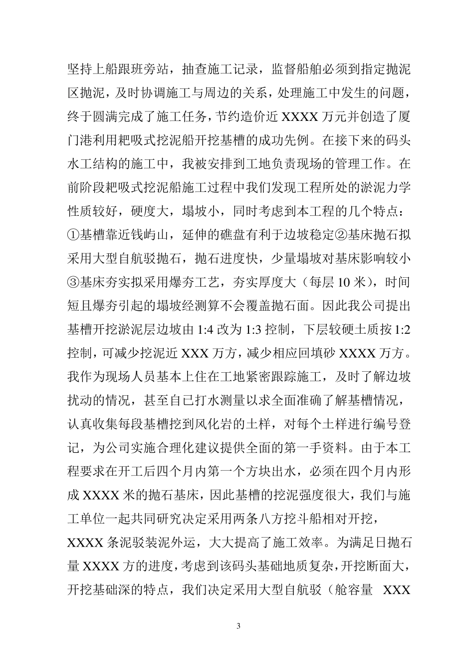 中级工程师职称评审业务工作总结_第3页