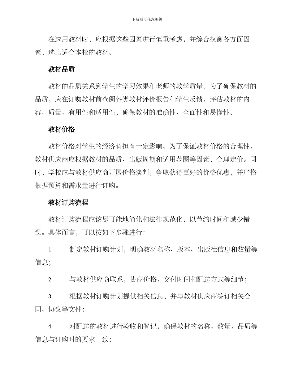 配套教材订购方案_第2页