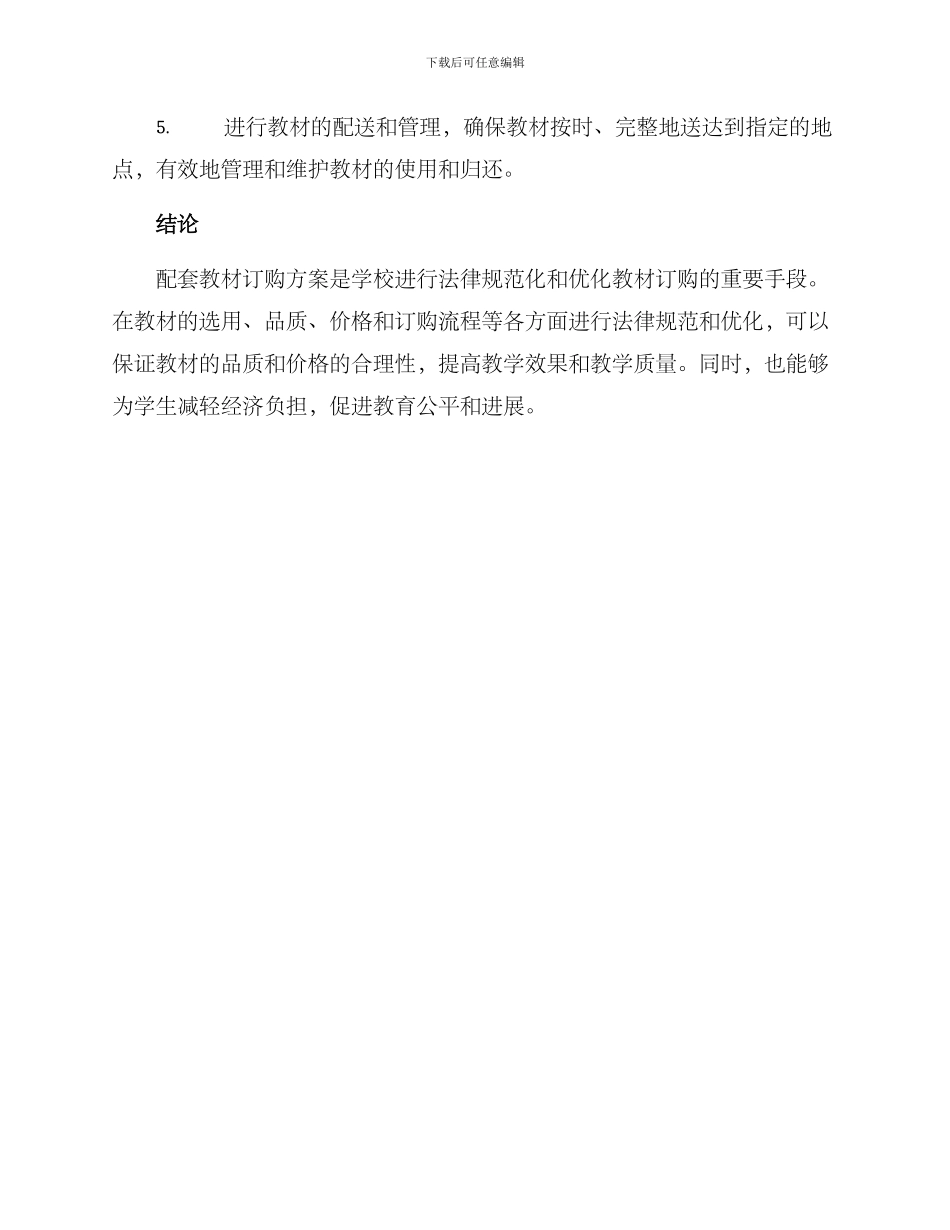 配套教材订购方案_第3页