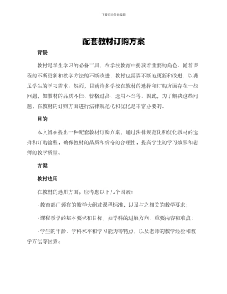 配套教材订购方案