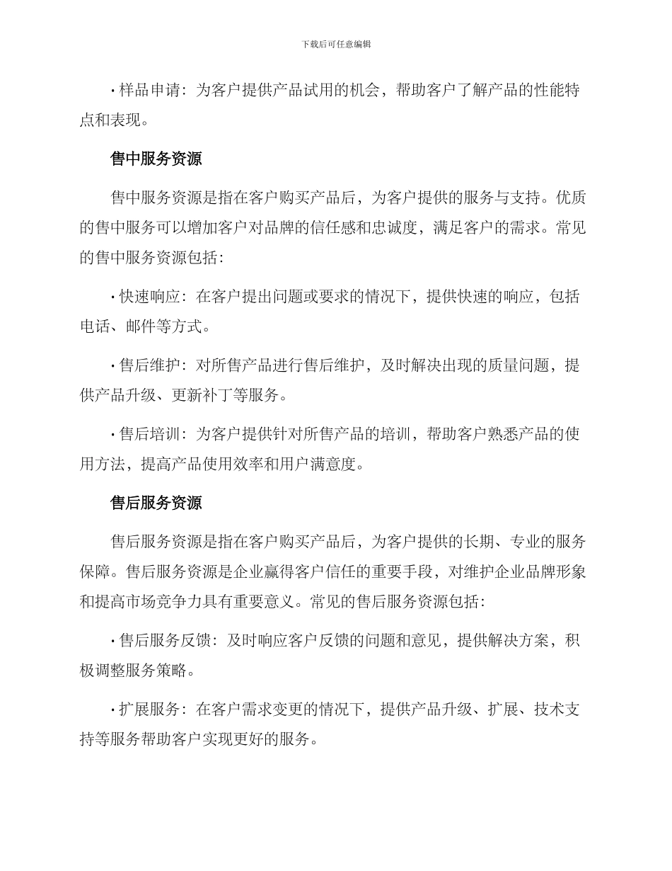 配套服务资源方案_第2页