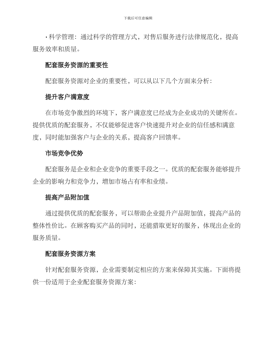 配套服务资源方案_第3页