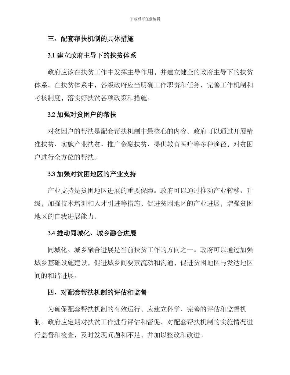 配套帮扶机制方案_第2页