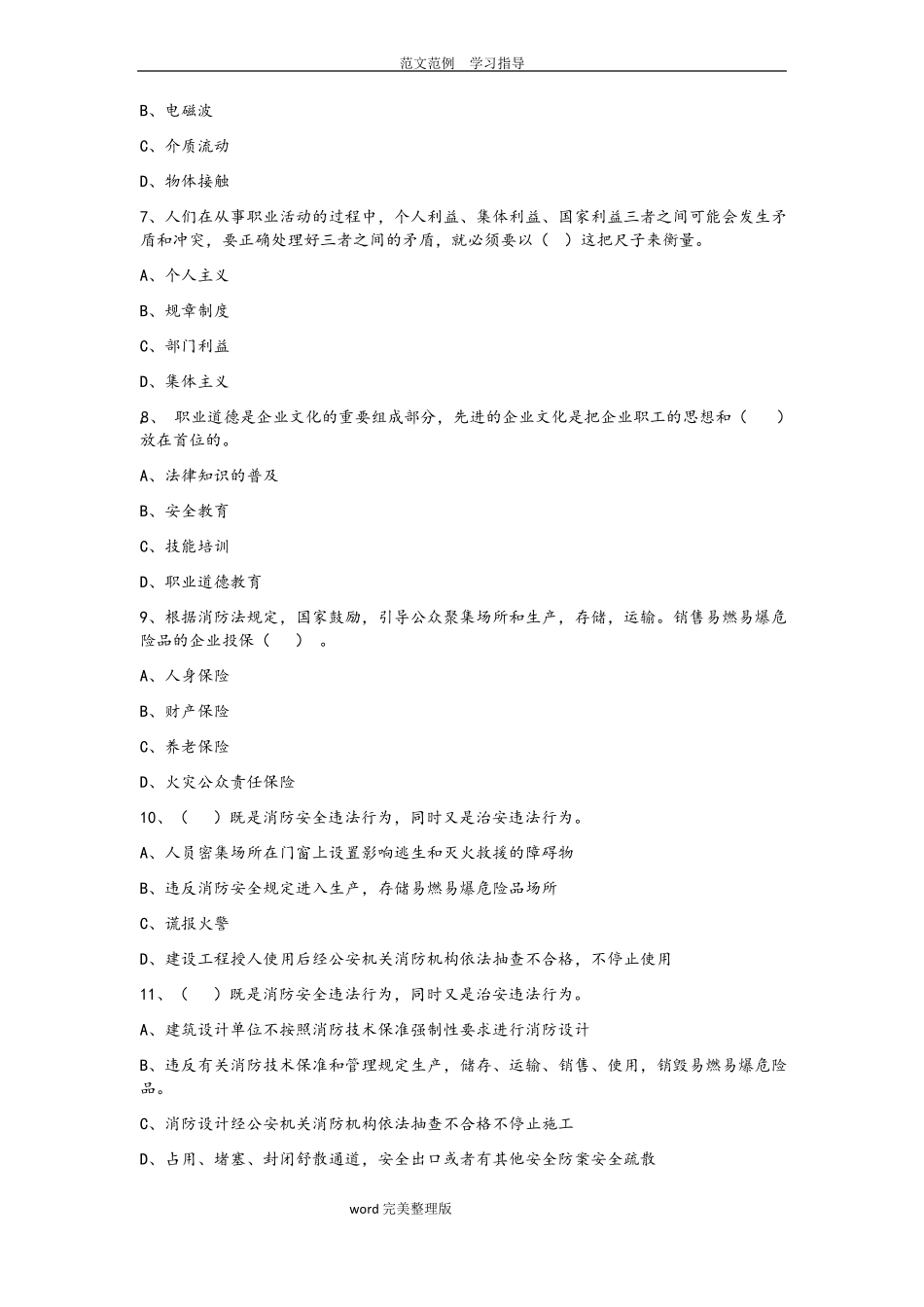 中级建构筑物消防员理论综合模拟试题01原题_第2页
