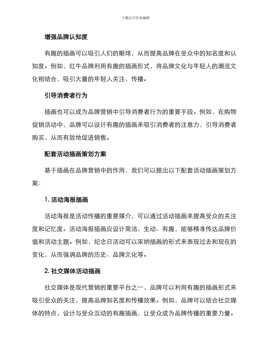 配套活动插画策划方案_第2页