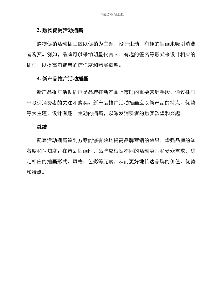 配套活动插画策划方案_第3页