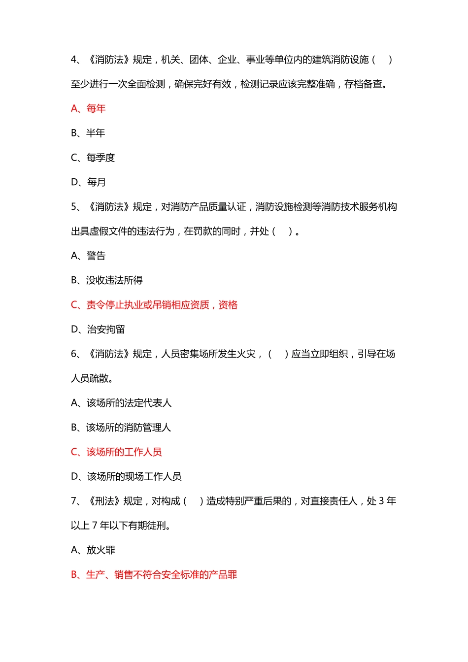 中级建构筑物消防员理论综合模拟题03答案_第2页