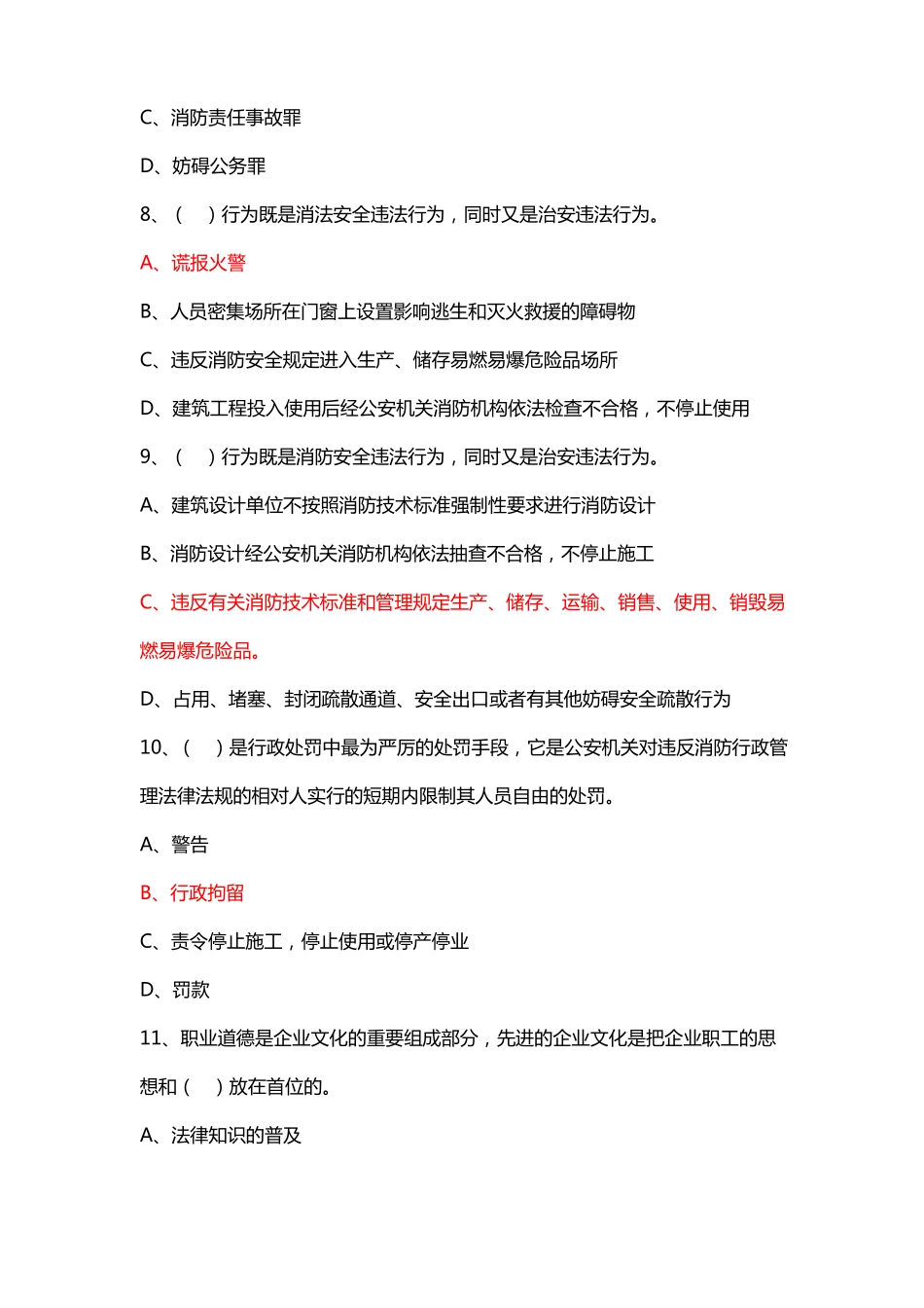 中级建构筑物消防员理论综合模拟题03答案_第3页