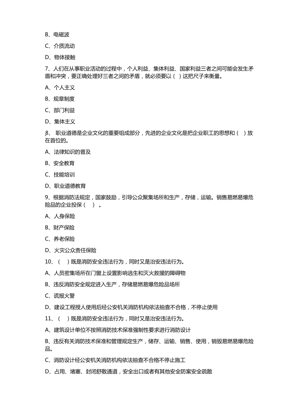 中级建构筑物消防员理论综合模拟题01原题_第2页