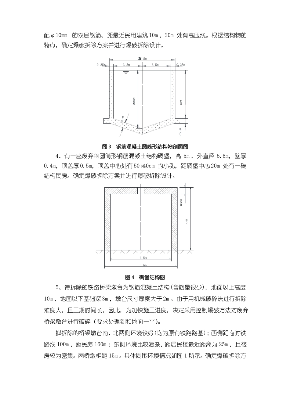 中级拆除爆破设计题_第2页