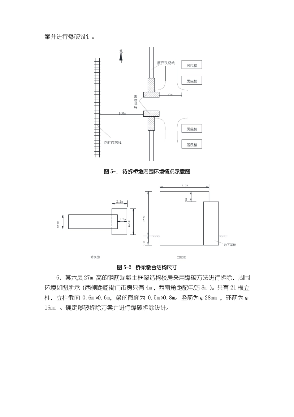 中级拆除爆破设计题_第3页