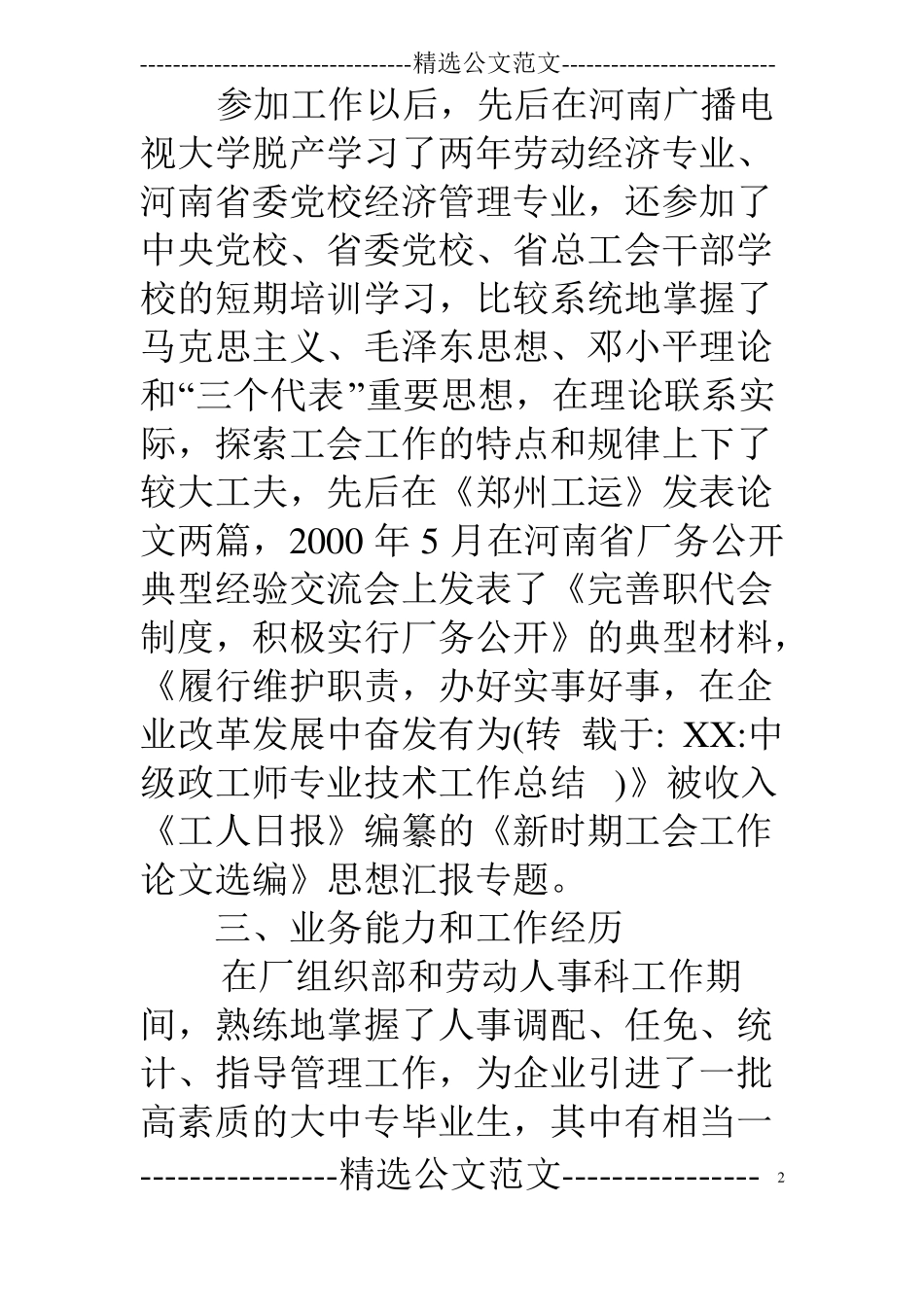 中级政工师专业技术工作总结_第2页